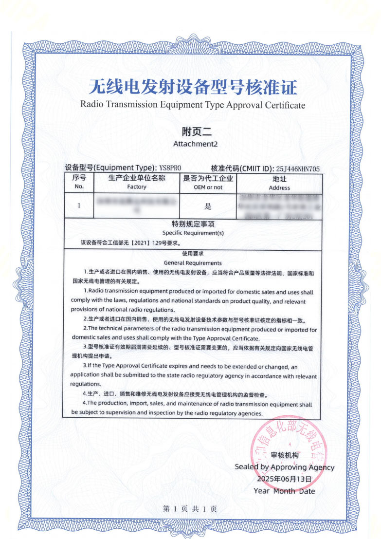 设备型号核准证4